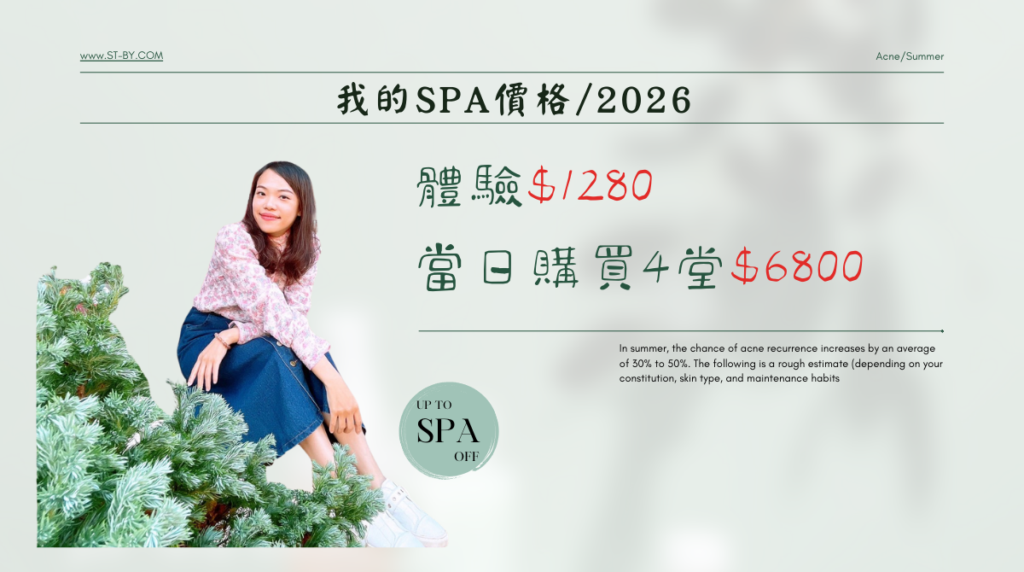 SPA體驗價格