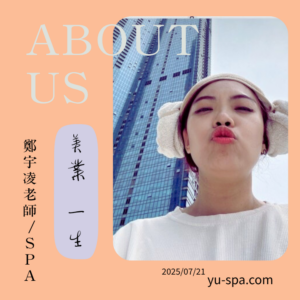 美業是我的一生